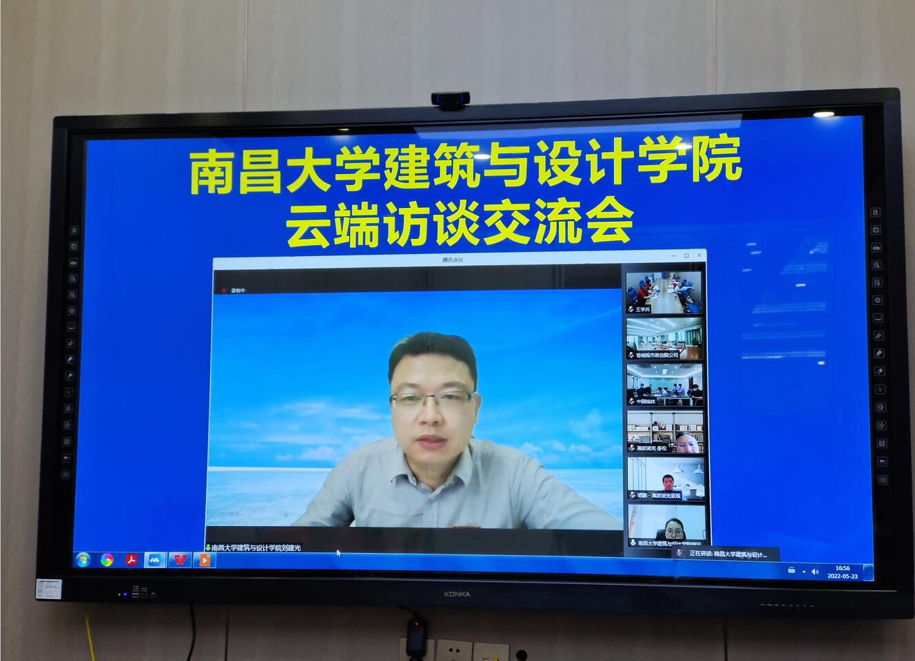 新美集團受邀參加南昌大學建筑與設計學院云端訪談交流會