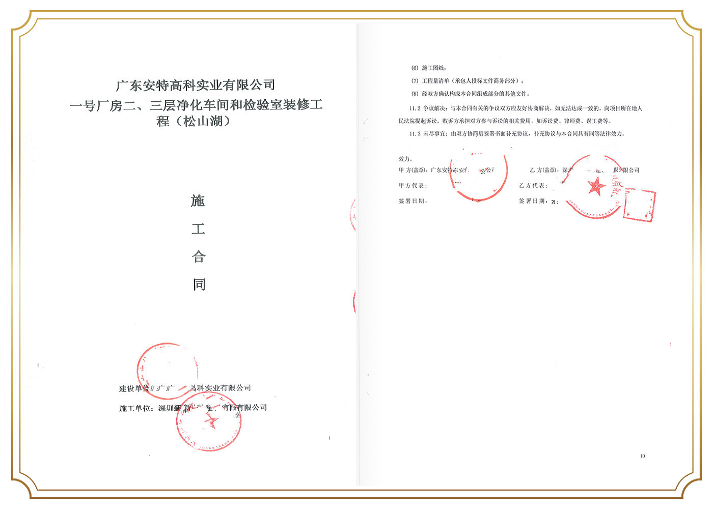 廣東安特高科實(shí)業(yè)有限公司.jpg