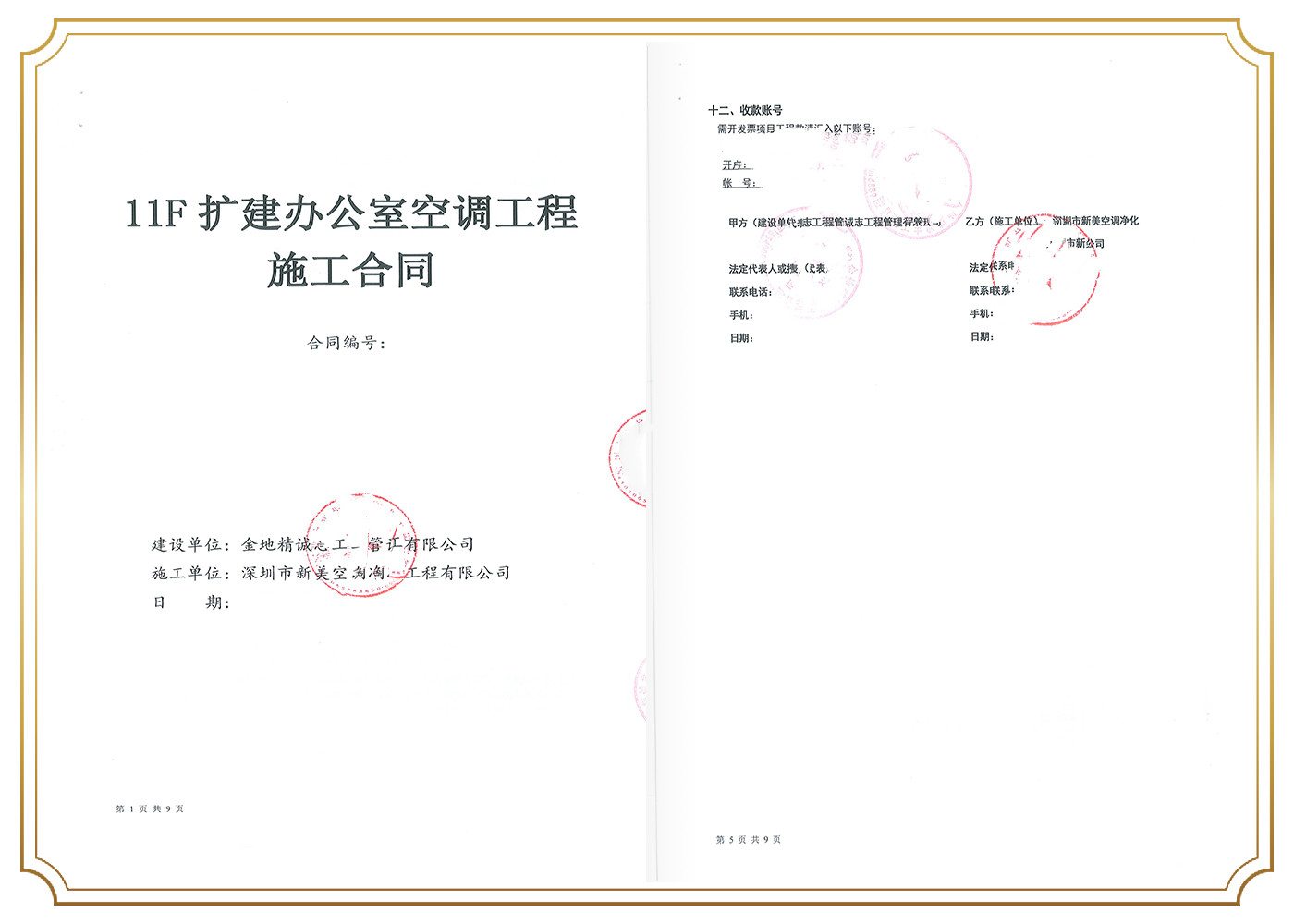 金地精誠(chéng)志工程管理有限公司.jpg