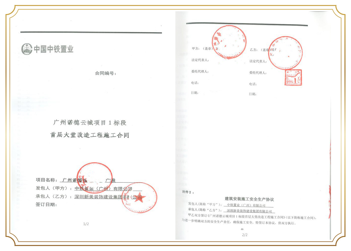 中鐵置業（廣州）有限公司.jpg